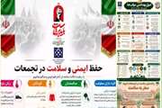 انتشار پیام های سلامت در فضاهای مجازی ویژه زائرین و شرکت کنندگان در مراسم تشییع رهبر شهید در اسلامشهر